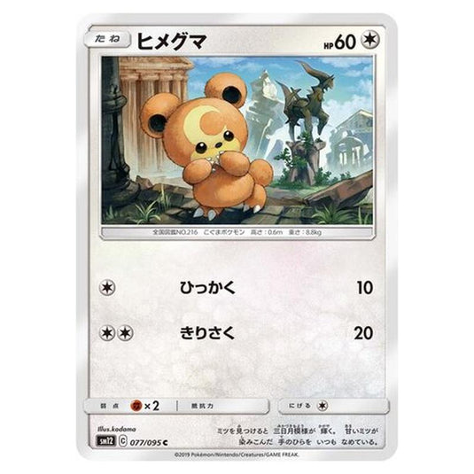Pokemon - Alter Genesis - Teddiursa - 77/117
