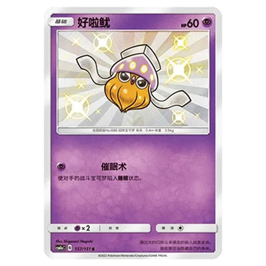 Pokemon - CSM1a - Storming Emergence - Inkay - 157/151