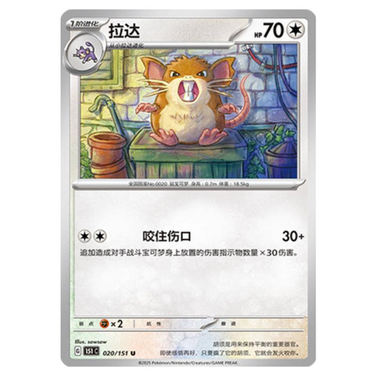 Pokemon - Collect 151 - Raticate - 020/151