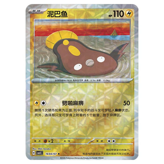 Pokemon - Gem Pack Vol.5 - Stunfisk - 16-04/07