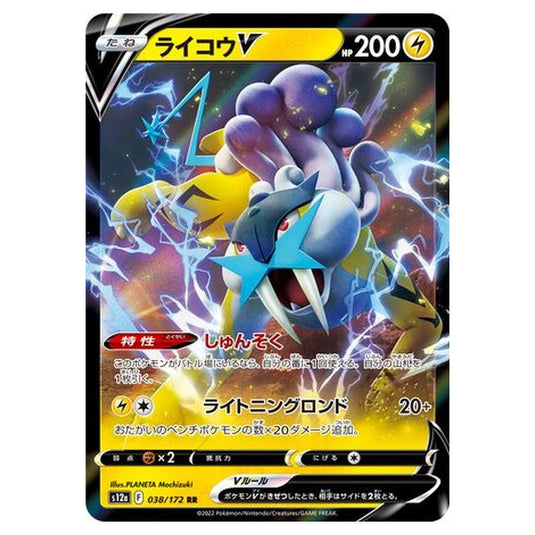Pokemon - VSTAR Universe - Raikou V - 038/262