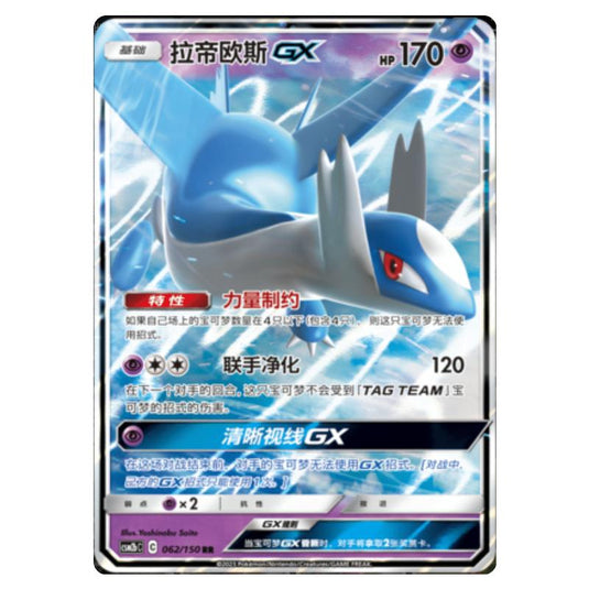 Pokemon - CSM2b - Shining Synergy - Supreme - Latios GX - 062/150