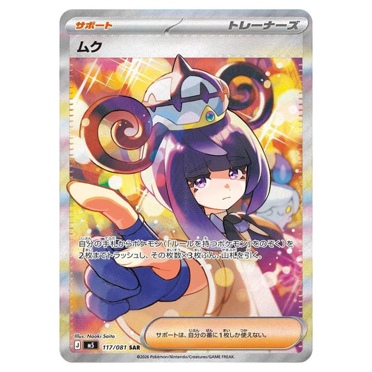 Pokemon - Mega Evolution - Abyss Eye - Gwynn - 117/081