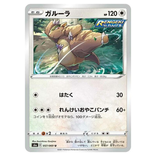 Pokemon - Eevee Heroes - Kangaskhan - 57/101