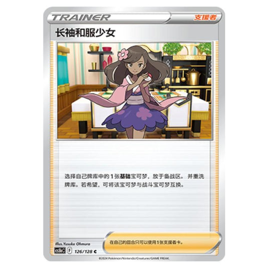 Pokemon - CS5b - Brave Enchanting Stars - Charm - Furisode Girl - 126/128