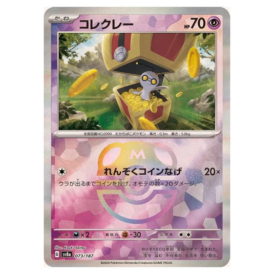 Pokemon - Terastal Festival ex - Master Ball Reverse Holo - Gimmighoul - 073/187