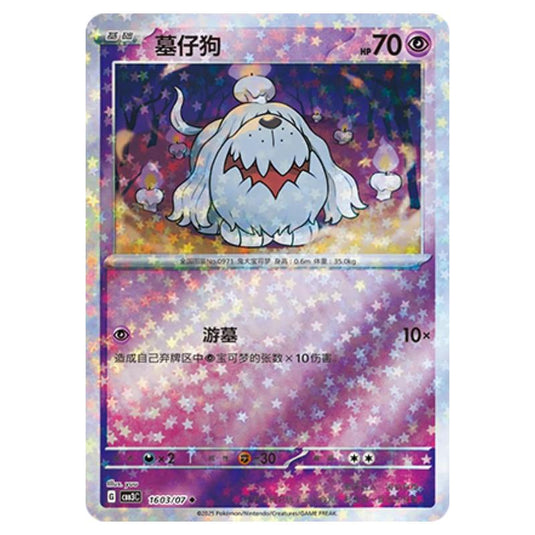 Pokemon - Gem Pack Vol.3 - Greavard - 16-02/07