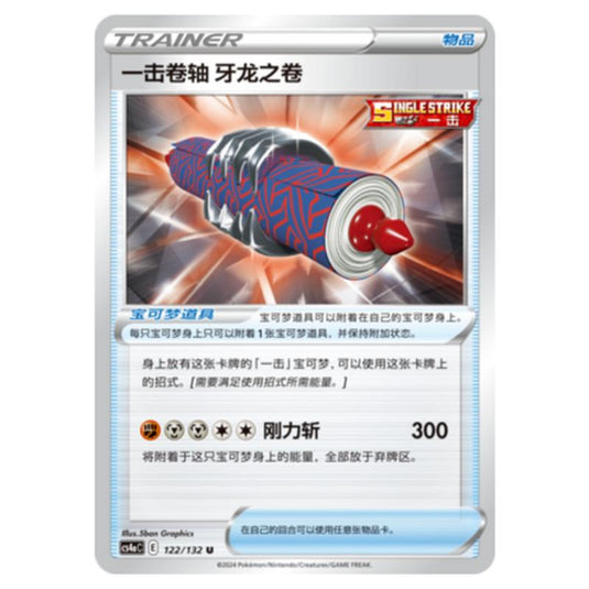 Pokemon - CS4a - Nine Colors Gathering - Single Strike Scroll of the Fanged Dragon - 122/132
