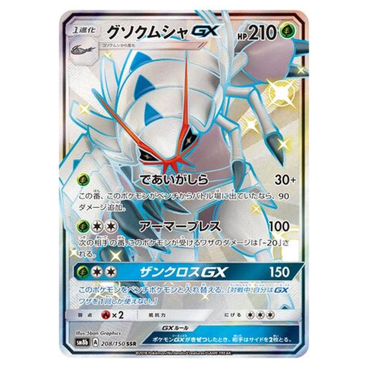 Pokemon - GX Ultra Shiny - Golisopod-GX - 208/250
