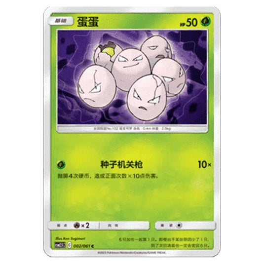 Pokemon - CSM2.5 - Striking Competition - Exeggcute - 002/061