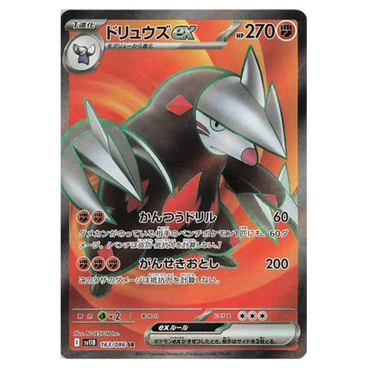 Pokemon - Black Bolt - Excadrill ex - 163/086