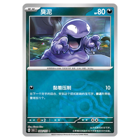 Pokemon - Collect 151 - Master Ball Reverse Holo - Grimer - 088/151