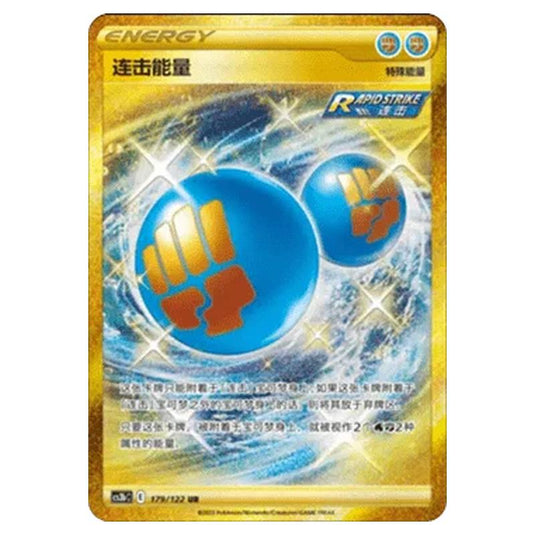 Pokemon - CS3B- Primordial Martial Arts - Torrent - Rapid Strike Energy - 179/122