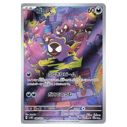 Pokemon - Wild Force - Gastly - 080/071