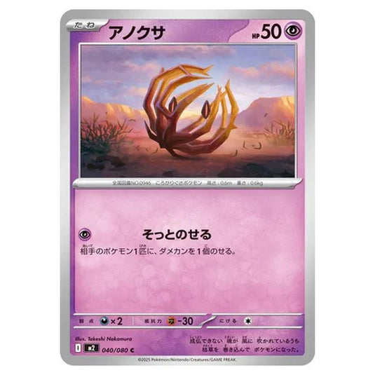 Pokemon - Mega Evolution - Inferno X - Bramblin