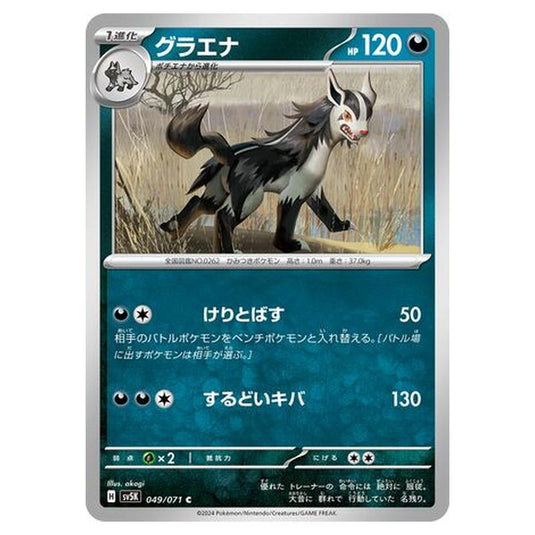 Pokemon - Wild Force - Mightyena - 049/071