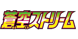 Pokemon - Blue Sky Stream