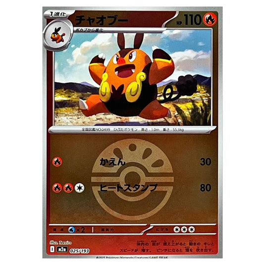 Pokemon - Mega Evolution - Mega Dream ex - Ball & Rocket Reverse Holo - Pignite - 025/193