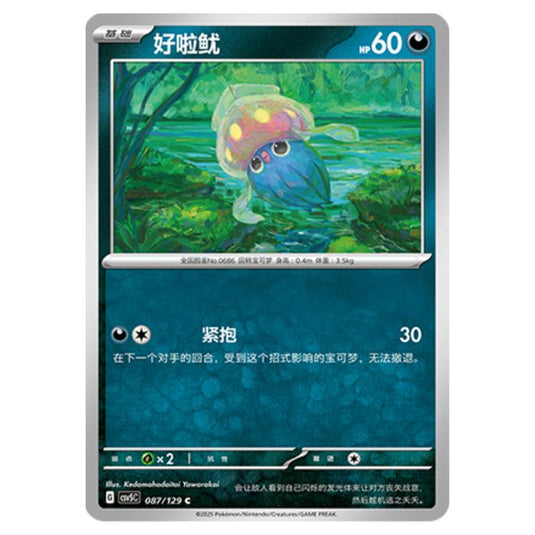 Pokemon - CSV5 - Dark Crystal Blaze - Inkay - 086