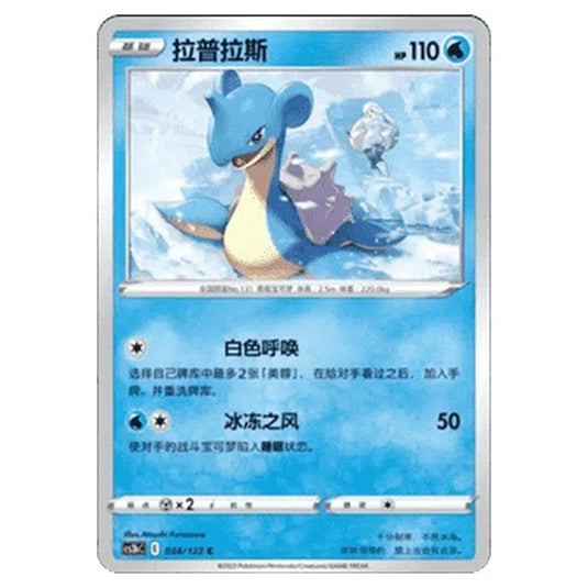 Pokemon - CS3B- Primordial Martial Arts - Torrent - Lapras - 034/122
