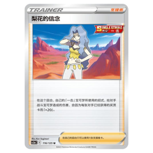 Pokemon - CS3a - Primordial Martial Arts - Overgrowth - Karen's Conviction - 116/125