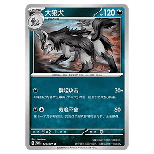 Pokemon - Brilliant Illusions - Mightyena - 126/207