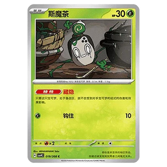 Pokemon - CSV9: Stellar Crystal - Poltchageist - 001/208