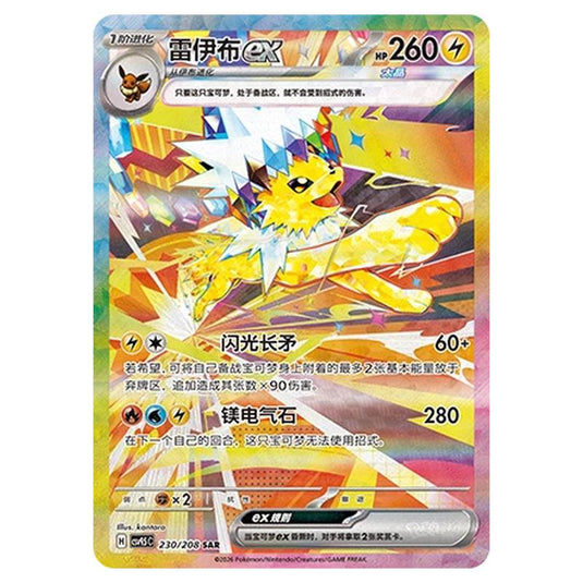 Pokemon - Terastal Grand Gathering - Jolteon ex - 230/208