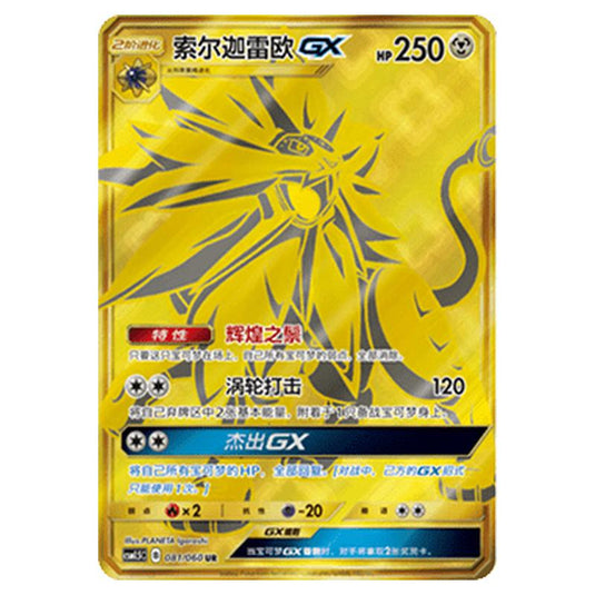 Pokemon - CSM1.5 - Battle Elite - Solgaleo GX - 081/060