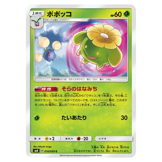Pokemon - Super-Burst Impact - Skiploom - 10/111