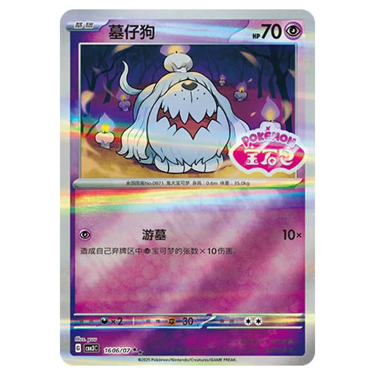 Pokemon - Gem Pack Vol.3 - Greavard - 16-06/07