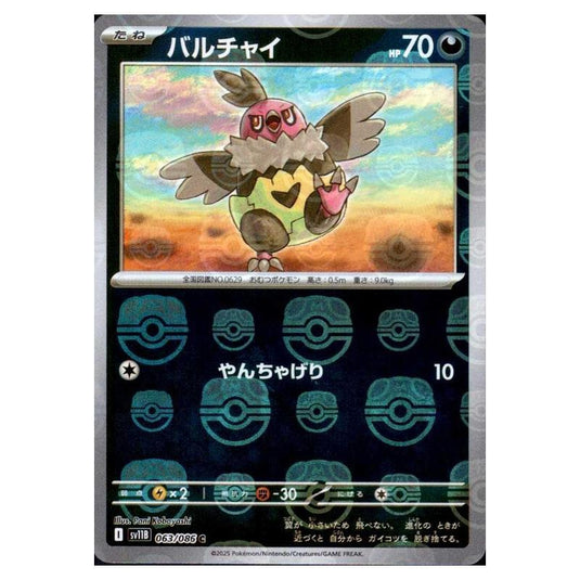 Pokemon - Black Bolt - Master Ball Reverse Holo - Vullaby - 063/165