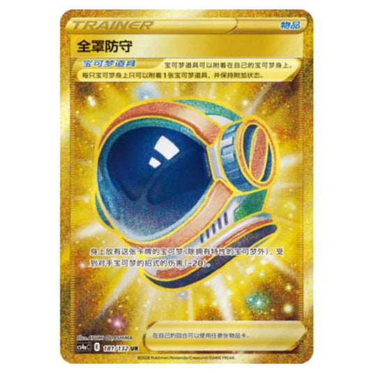 Pokemon - CS4a - Nine Colors Gathering - Full Face Guard - 181/132