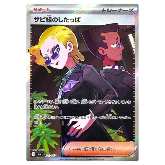 Pokemon - Mega Evolution - Abyss Eye - Rust Syndicate Grunts - 110/081
