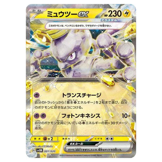 Pokemon - Mewtwo ex Terastal Starter Set - Mewtwo ex - 001/20