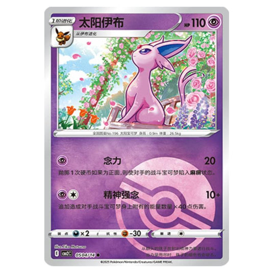Pokemon - Gem Pack Vol.2 - Espeon - 05-04/14