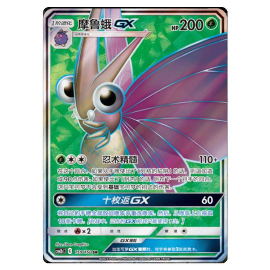 Pokemon - CSM2b - Shining Synergy - Supreme - Venomoth GX - 159/150