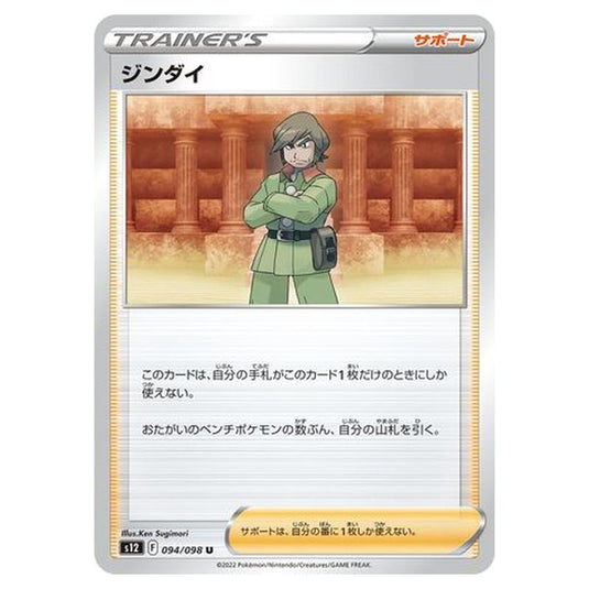 Pokemon - Paradigm Trigger - Brandon - 094/125