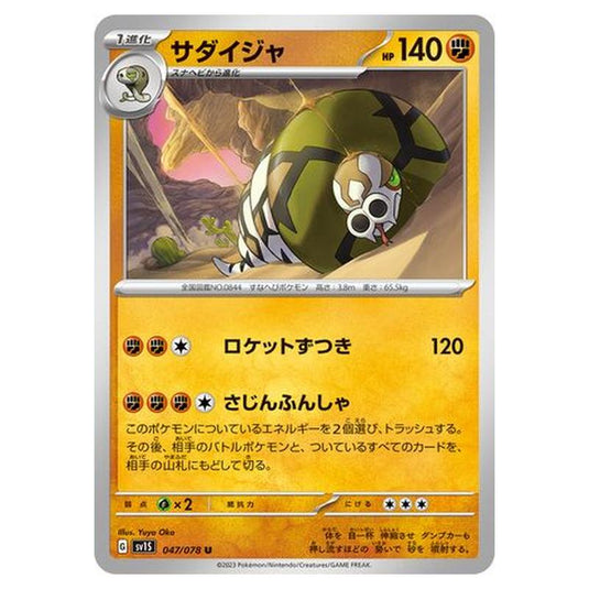 Pokemon - Scarlet ex - Sandaconda - 047/108