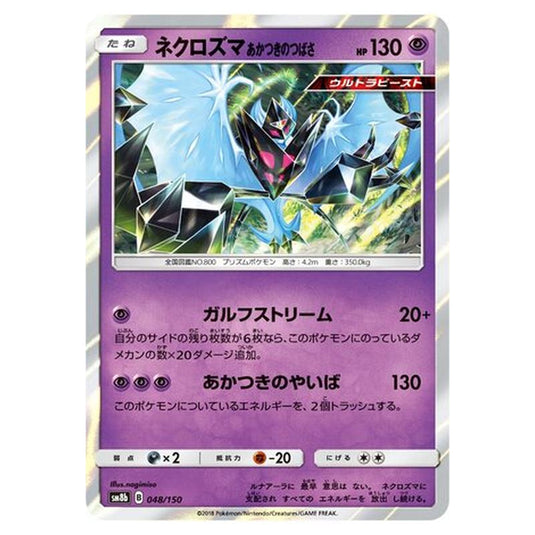 Pokemon - GX Ultra Shiny - Dawn Wings Necrozma - 48/250
