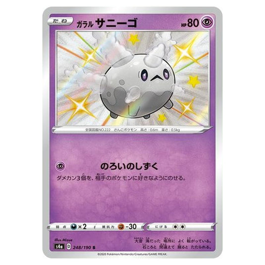 Pokemon - Sword & Shield - Shiny Star V - Galarian Corsola - 248/330