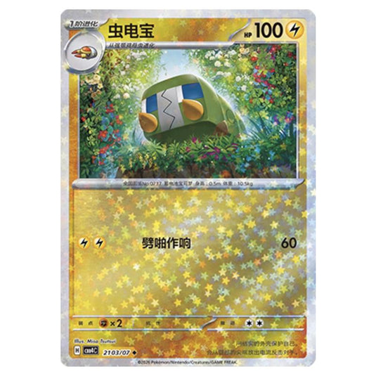 Pokemon - Gem Pack Vol.4 - Charjabug - 21-03/07