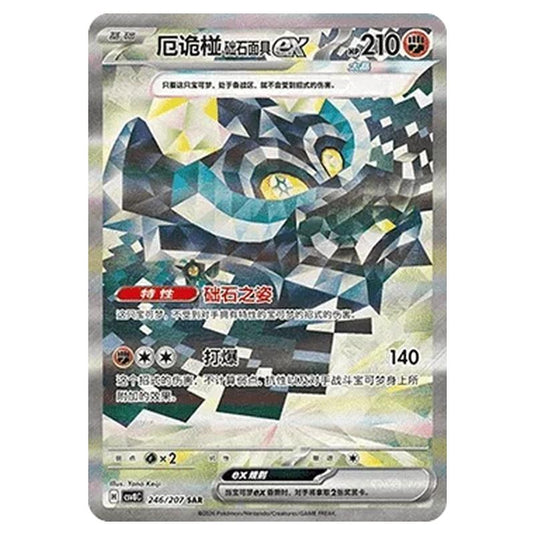 Pokemon - Brilliant Illusions - Cornerstone Mask Ogerpon ex - 246/207