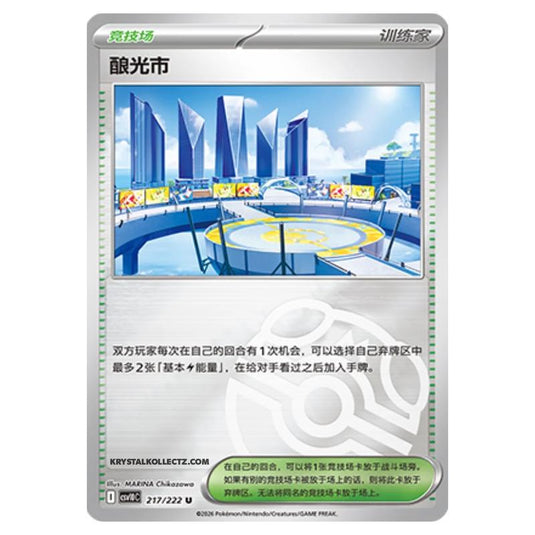 Pokemon - Chasing Glory Together - Levincia - 217/222 (Master Ball Reverse)