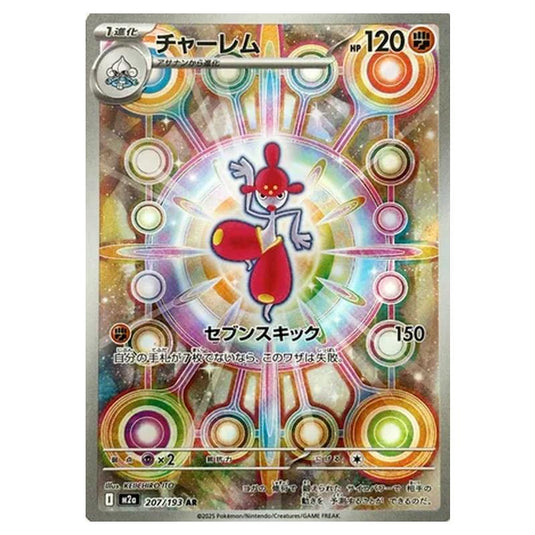 Pokemon - MEGA Dream ex - Medicham - 207/193