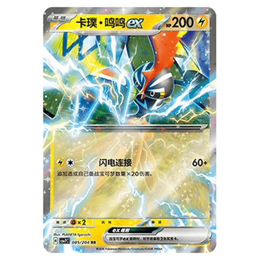 Pokemon - Blade Awakened - Tapu Koko ex - 085/204