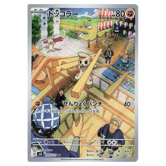 Pokemon - Mask of Change - Timburr - 109/101