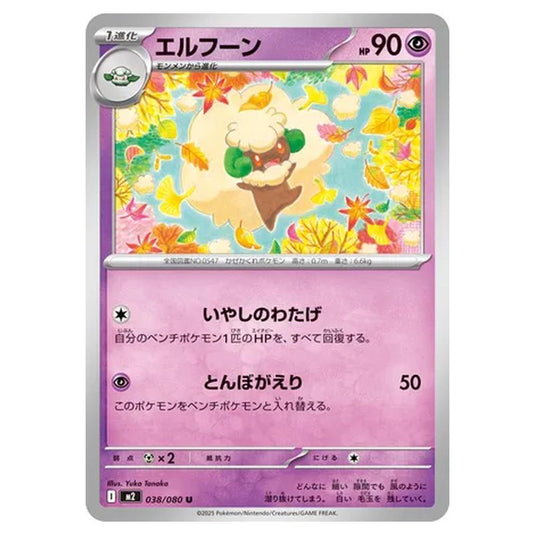 Pokemon - Mega Evolution - Inferno X - Whimsicott - 038/080