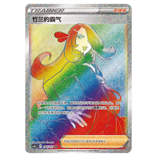 Pokemon - CS5a - Brave Enchanting Stars - Brave - Cynthia's Ambition - 166/127