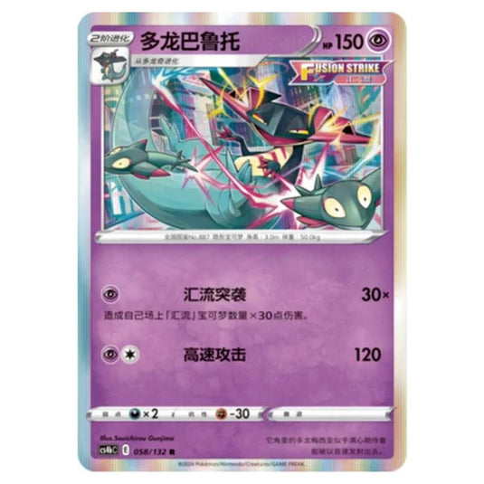 Pokemon - CS4b - Nine Colors Gathering - Origin - Dragapult - 058/132